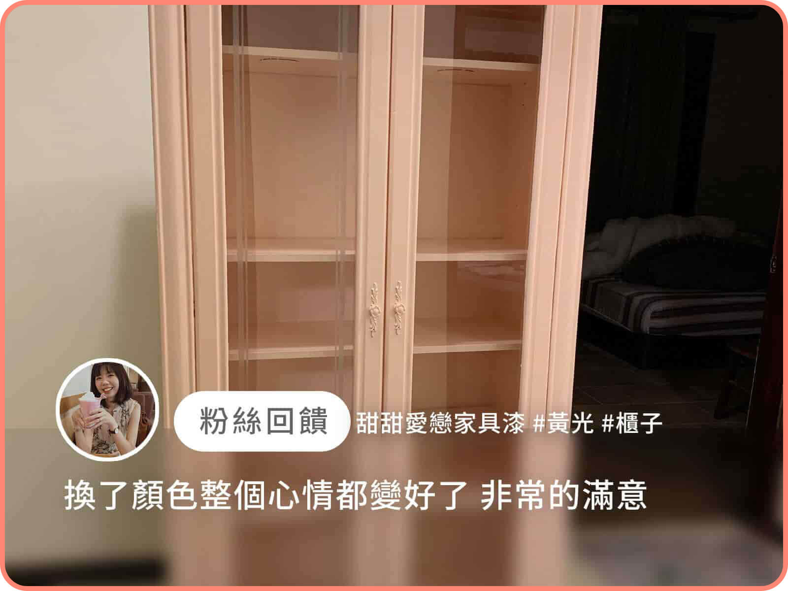 家具漆 甜甜愛戀｜漆漆傢俱水凝磁漆
